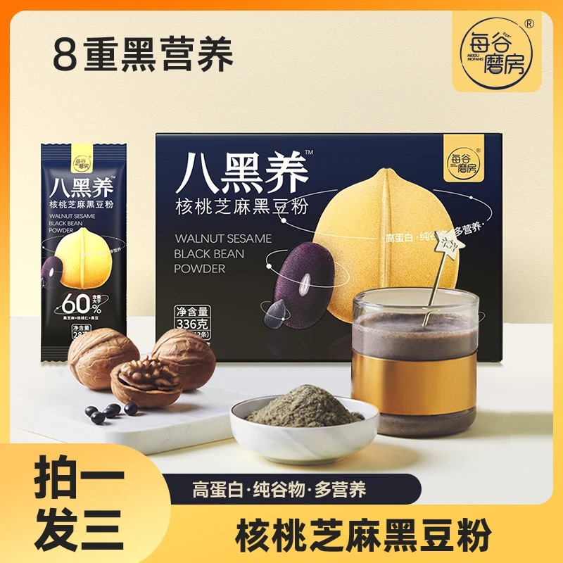 【晓欣专属】八黑养WD2核桃芝麻黑豆粉 严选食材 28gX12条