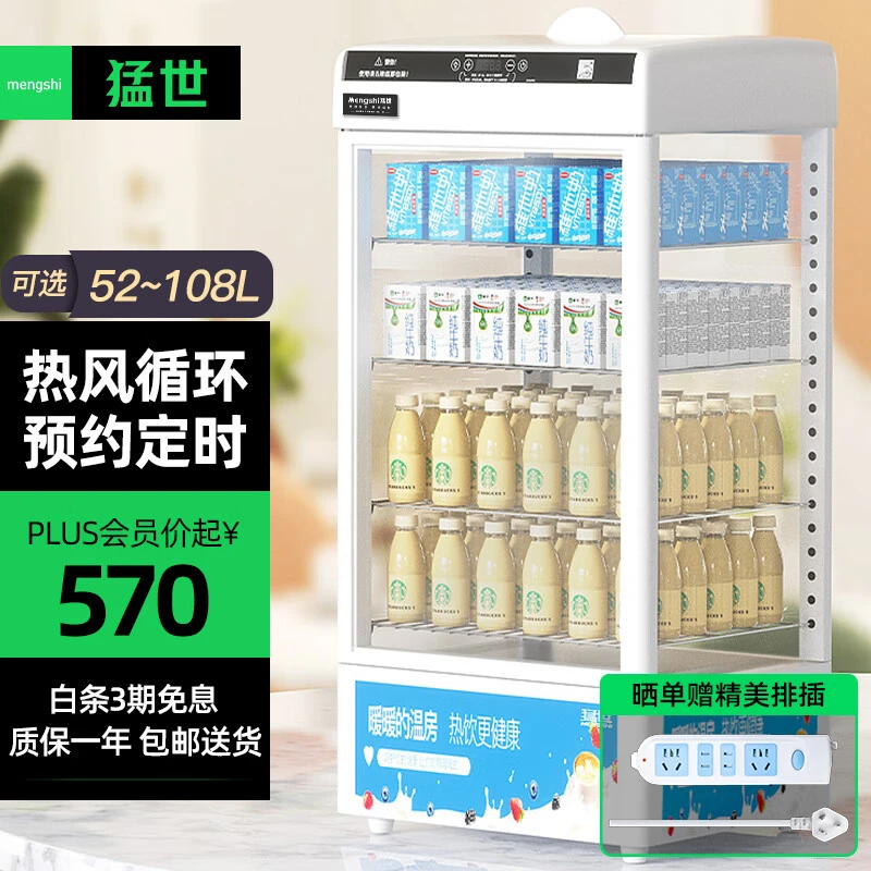 猛世热饮柜饮料加热柜保温柜展示柜商用立式市便利店台式加热机