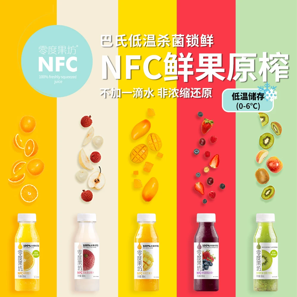 零度果坊NFC果汁100%鲜榨纯果汁【顺丰】非浓缩低温冷藏维C300ml/瓶