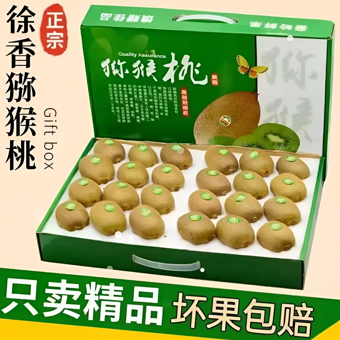 【徐香礼盒】陕西徐香猕猴桃绿心奇异果新鲜水果香甜多汁