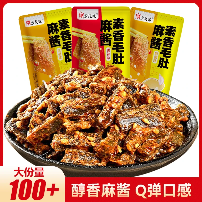 【热卖100+】麻酱爆肚即食香辣素毛肚小吃魔芋爽解馋零食小包装