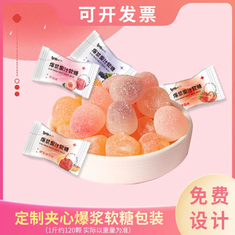 常规通货夹心爆浆软糖网红糖果少女糖果喜糖高颜值招待多种口味