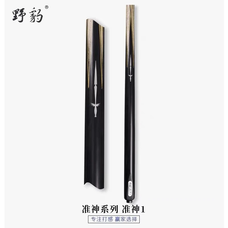 野豹台球杆准神系列1-2-3-4一体杆小头免漆手工杆