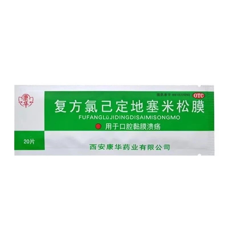 KANGHUA/康华复方氯己定地塞米松膜 20片