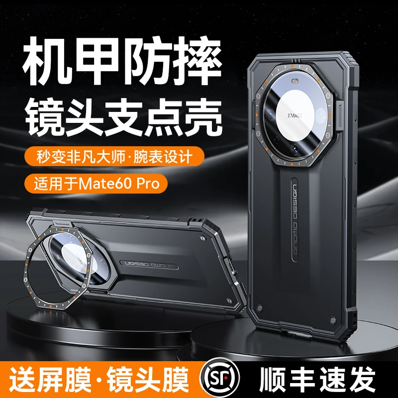 适用于华为mate60pro手机壳mate60机甲风保护防摔壳高档时尚设计