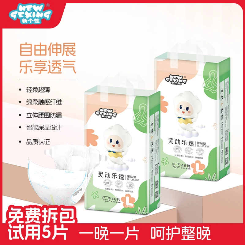 新个性纸尿裤拉拉裤超薄柔软干爽瞬吸薄款婴幼儿亲肤母婴灵动乐透