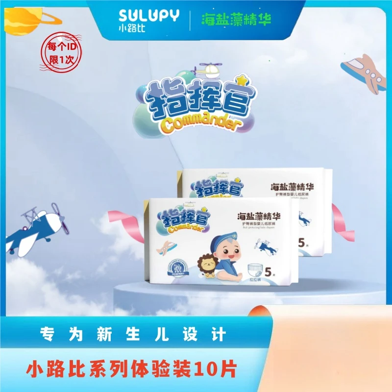 SULUPY/小路比试用装柔软亲肤超薄透气新生儿纸尿裤超柔干爽瞬吸