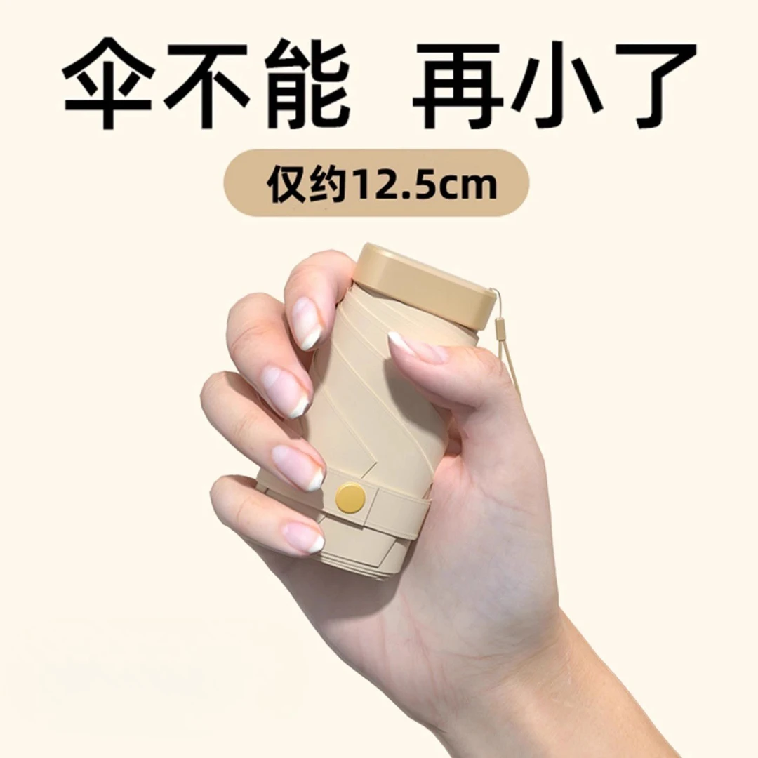 胶囊太阳伞女防紫外线遮阳晴雨伞两用迷你五折叠超轻小巧便携方便