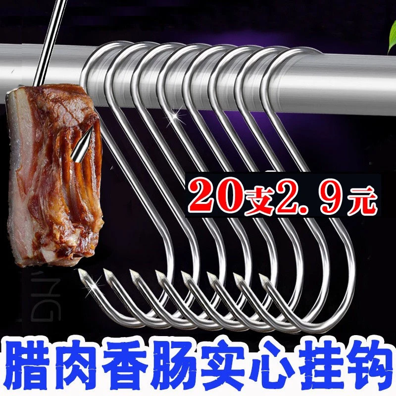 加粗实心腊肉钩子304不锈钢尖头S钩子挂钩鱼香肠烤鸭烧鸡猪肉尖钩