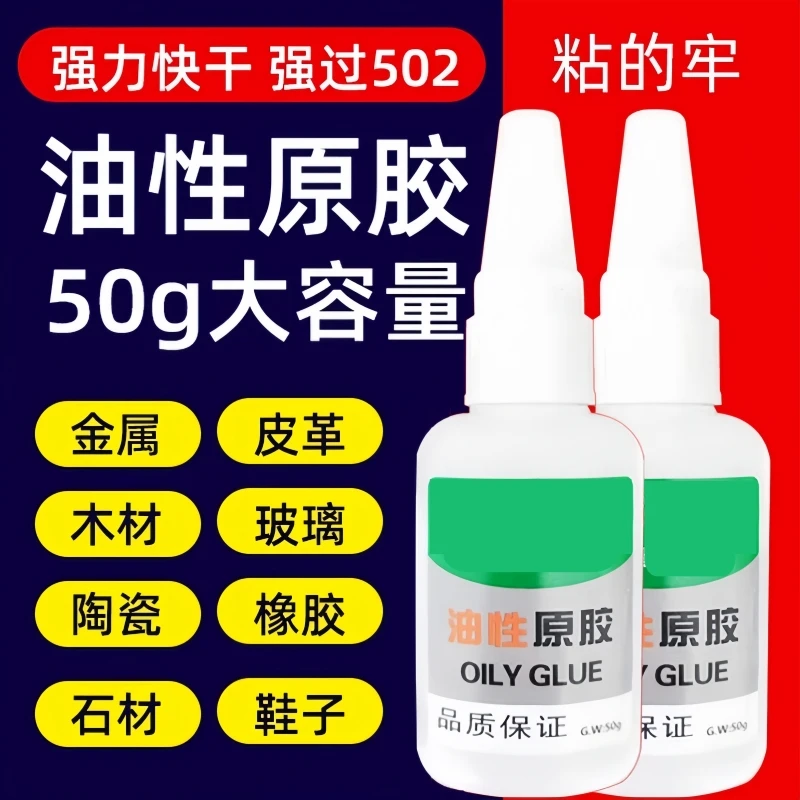 【大瓶50克】油性原胶强力焊接剂胶水防水速干胶粘鞋陶瓷金属万能胶