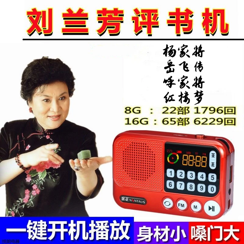 老年人听书收音机刘兰芳评书MP3随身听插卡播放器迷你充电小音箱
