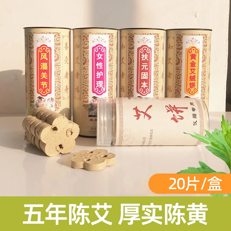 艾灸仪器专用艾饼无烟家用祛湿梅花美容院黄金艾绒陈年艾草艾灸片