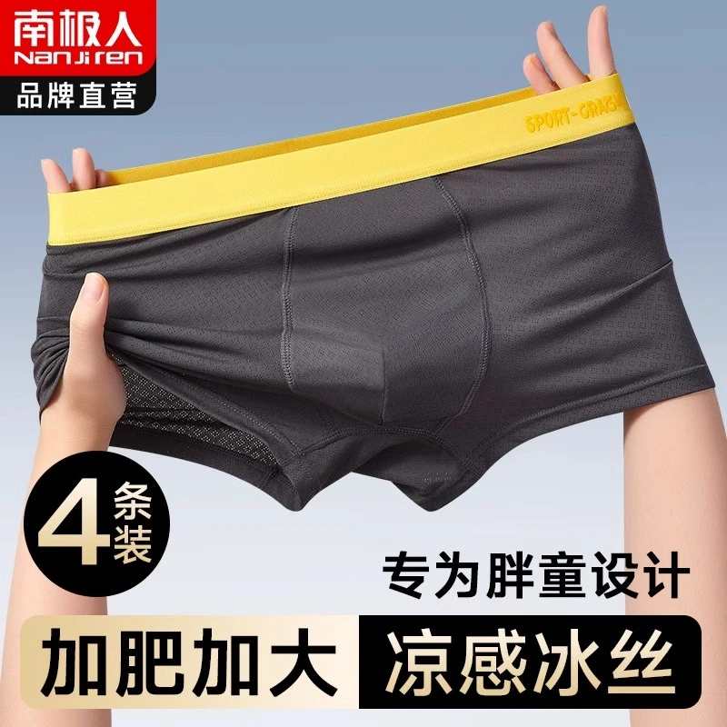 胖童内裤男童加肥加大儿童青少年冰丝中大童夏季男孩四角大码短裤