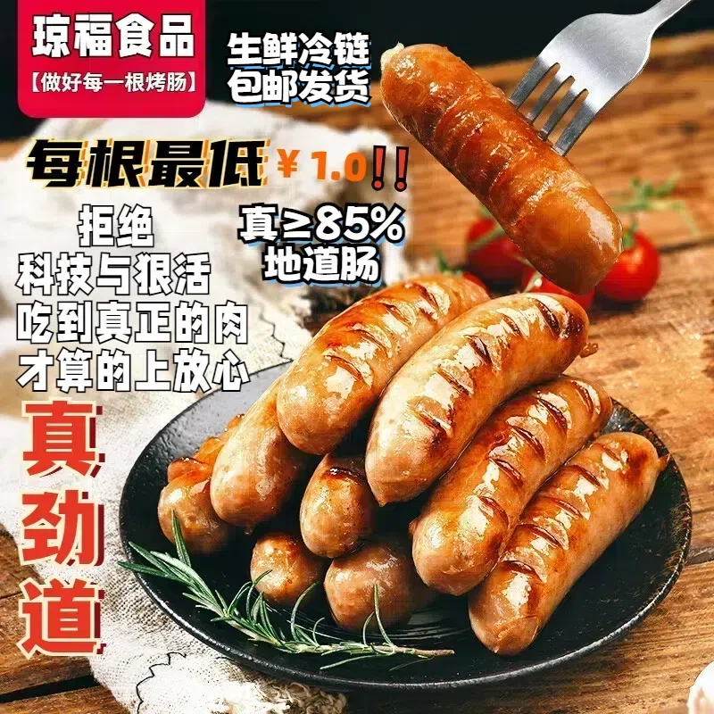 琼福热狗烤肉肠快餐爆汁新鲜营养嚼劲美味真材实料好吃冷链包邮