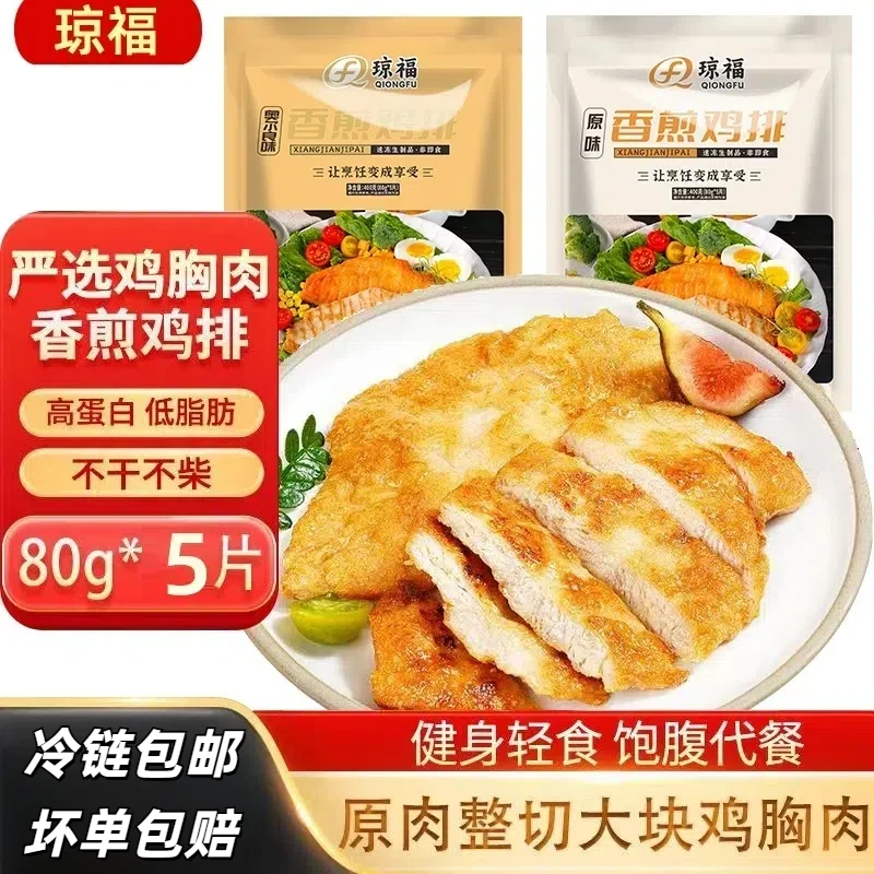 【专属】懒人菜低脂鸡排10片半成品香煎嫩鸡排鸡胸肉健身鸡扒包邮