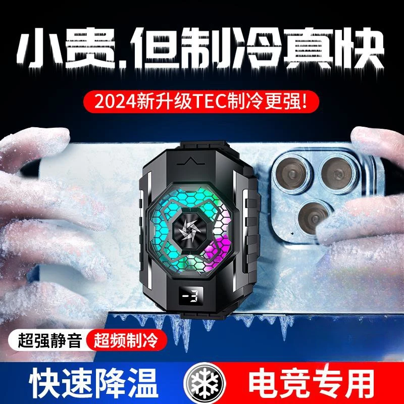 手机散热器数显控温半导体制冷结冰降温神器适用黑鲨苹果静音背夹