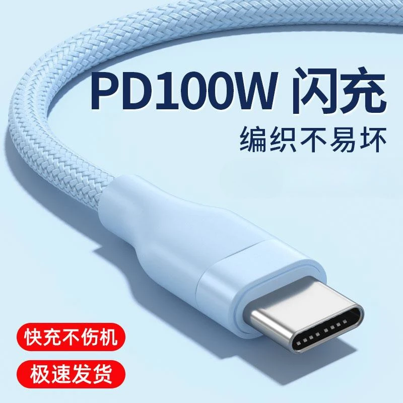 皆有100W快充数据线适用苹果16/15pro双Type-C充电线华为小米手机
