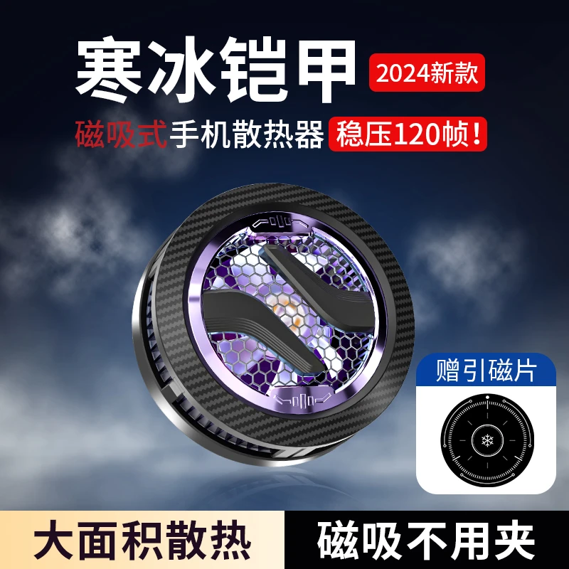 三档磁吸手机散热器静音半导体结冰制冷15W高功率降温神器ipad用