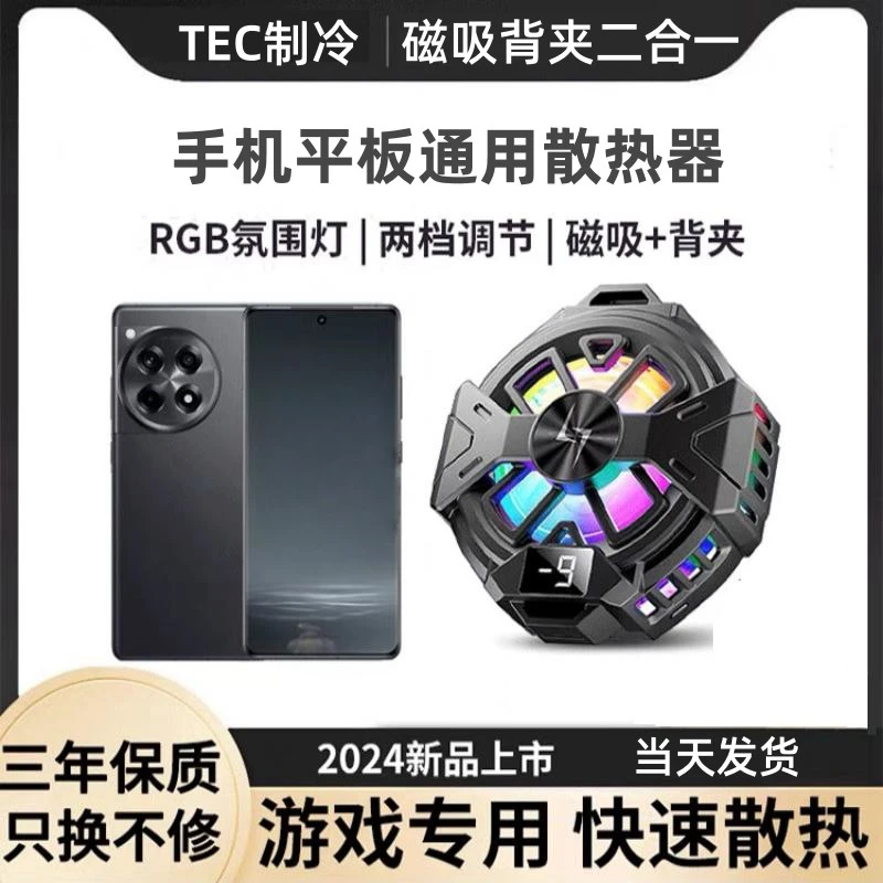 二档数显磁吸手机散热器制冷半导体背夹降温神器适用苹果黑鲨静音