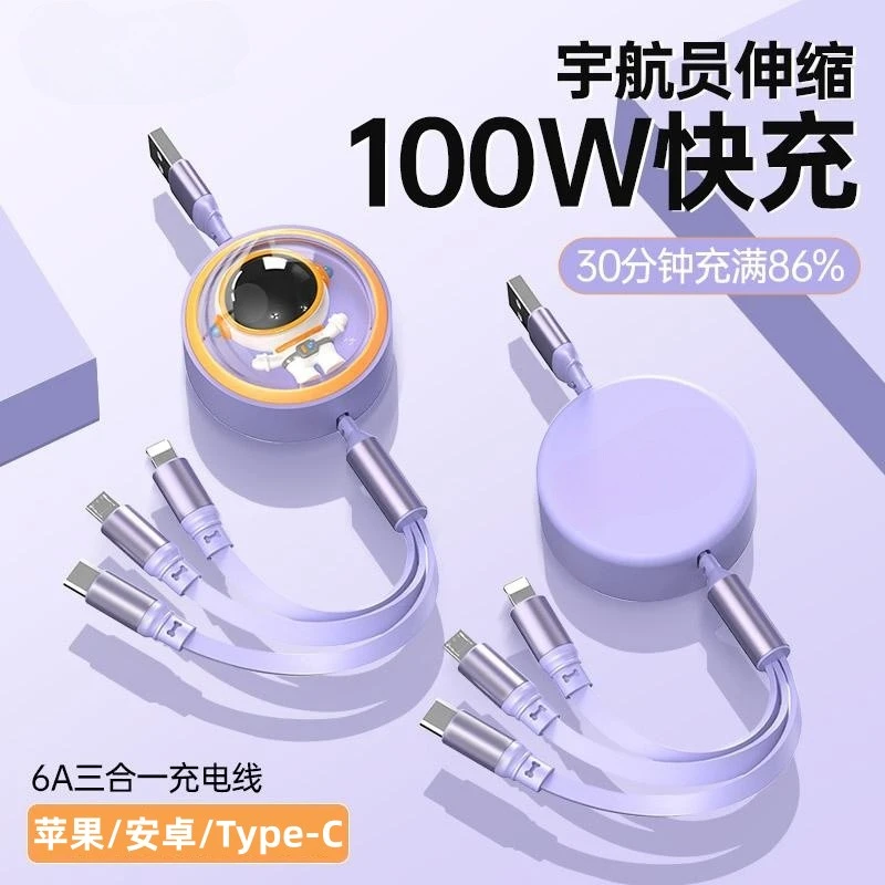 宇航员6A超级快充手机伸缩一拖三数据线太空人三合一车载充电器线
