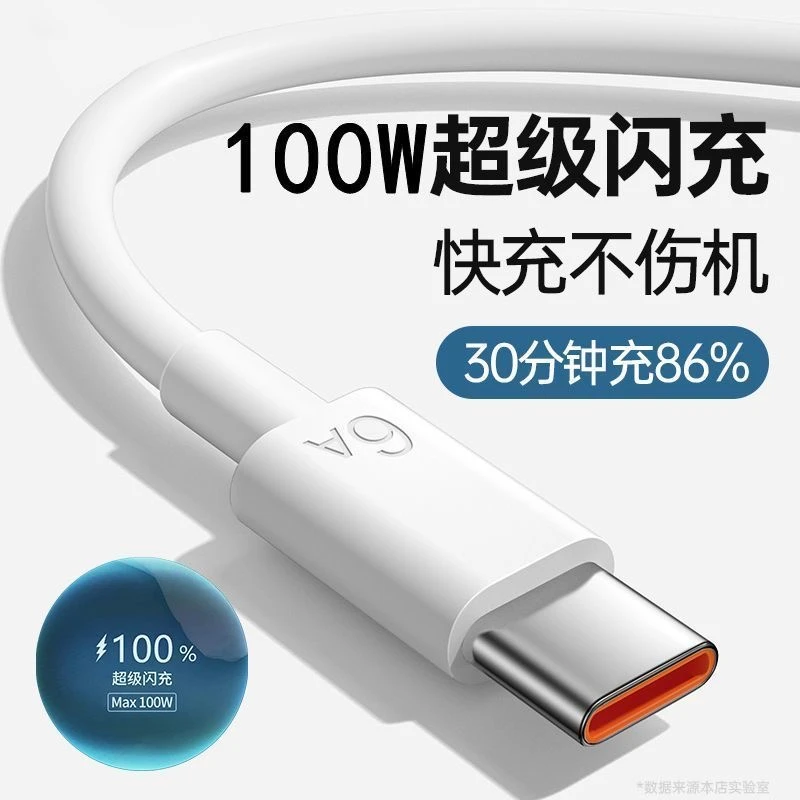 适用Tyep-C华为66W超级快充Mate60数据线OPPO小米手机充电器线USB