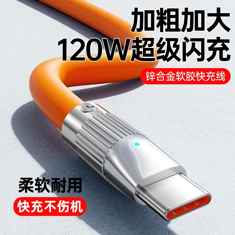 120W超级快充typec数据线适用华为荣耀oppo小米安卓车载6A机客USB