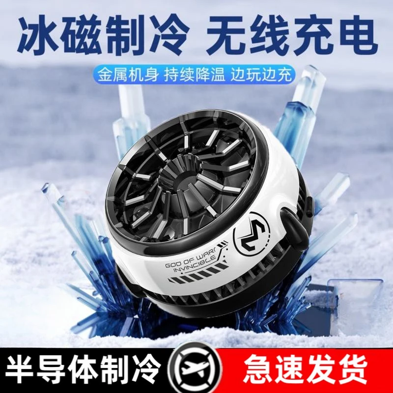 皆有手机散热器冰封半导体结冰制冷降温磁吸静音电竞游戏直播专用