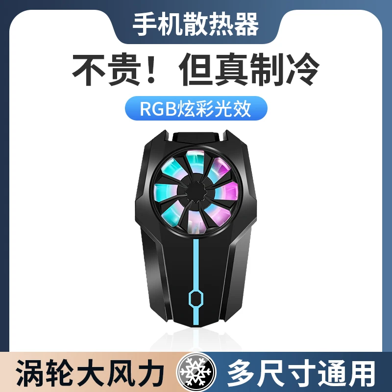 手机散热器背夹无线式风冷降温神器制冷游戏电竞适用苹果安卓黑鲨