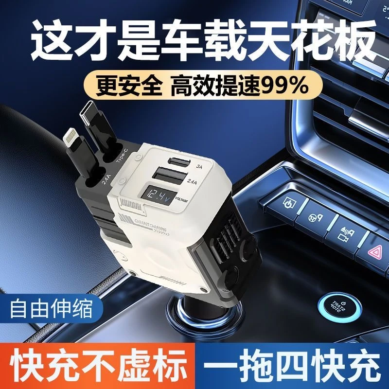 皆有快充车载充电器线伸缩数据线汽车点烟器四合一适用苹果Type-C