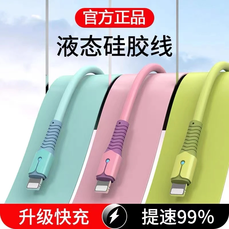 适用苹果14数据线iPhone12/13手机充电器线车载11pro快充液态软胶