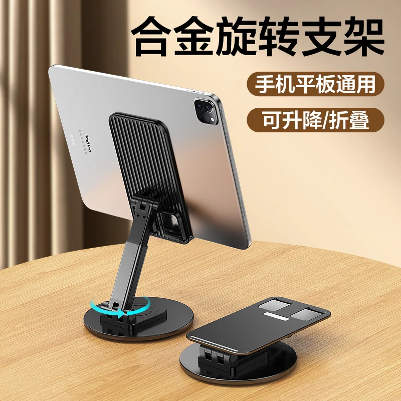 360旋转手机支架铝合金加重ipad平板金属支撑架便携折叠升降追剧