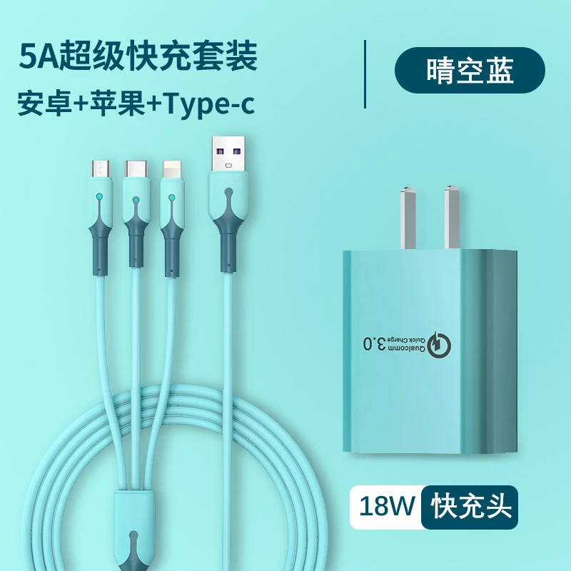 超级快充三合一拖三数据线手机充电器套装适用苹果安卓type-c安卓