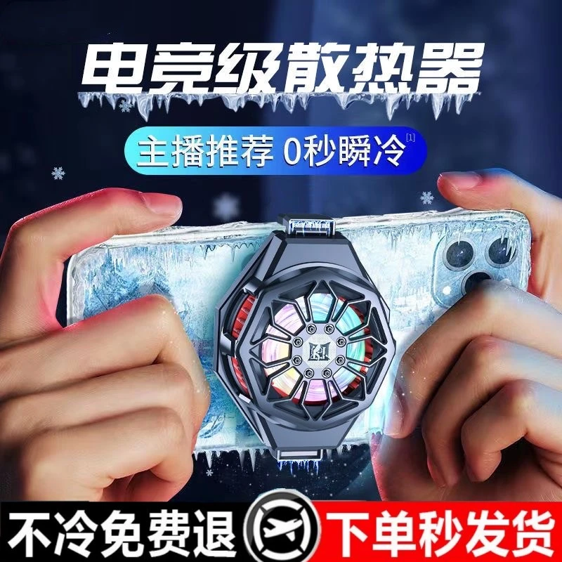 手机散热器半导体制冷结冰冰封背夹直播游戏电竞吃鸡王者降温神器