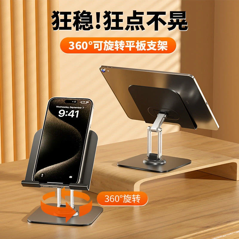 全金属360度旋转升降折叠手机支架桌面平板iPad通用办公支撑架子