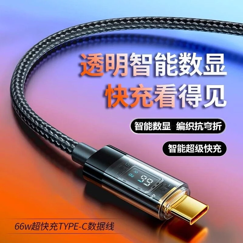 PD100W透明数显数据线6A双typec超级快充适用华为小米苹果笔记本