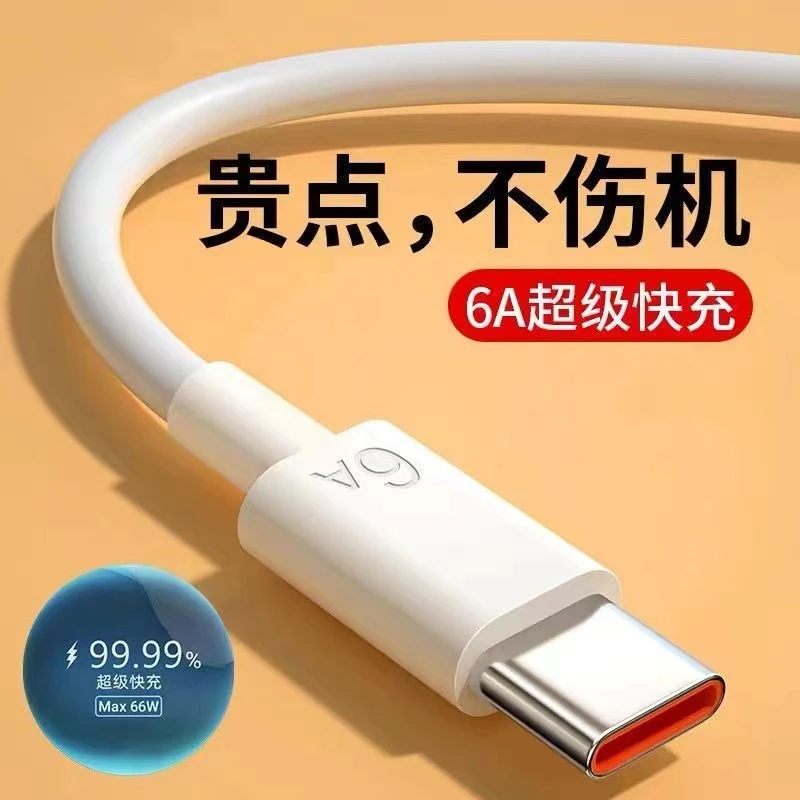 Type-C数据线超级快充6A适用华为OPPO荣耀小米100W充电器线5A闪充