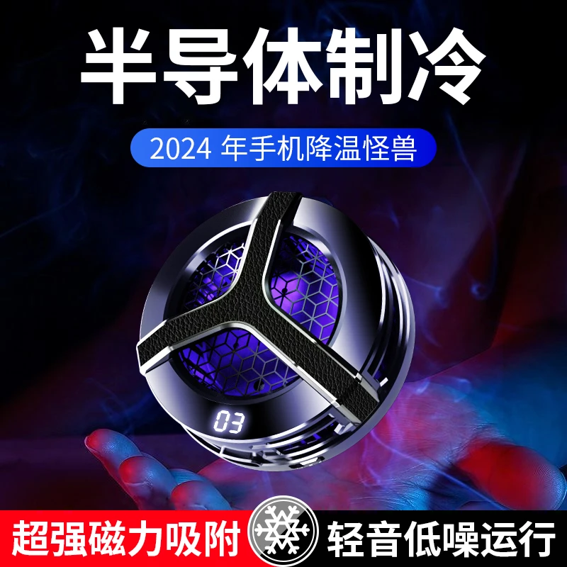 半导体制冷手机磁吸散热器直播温度数显降温神器电竞静音游戏专用