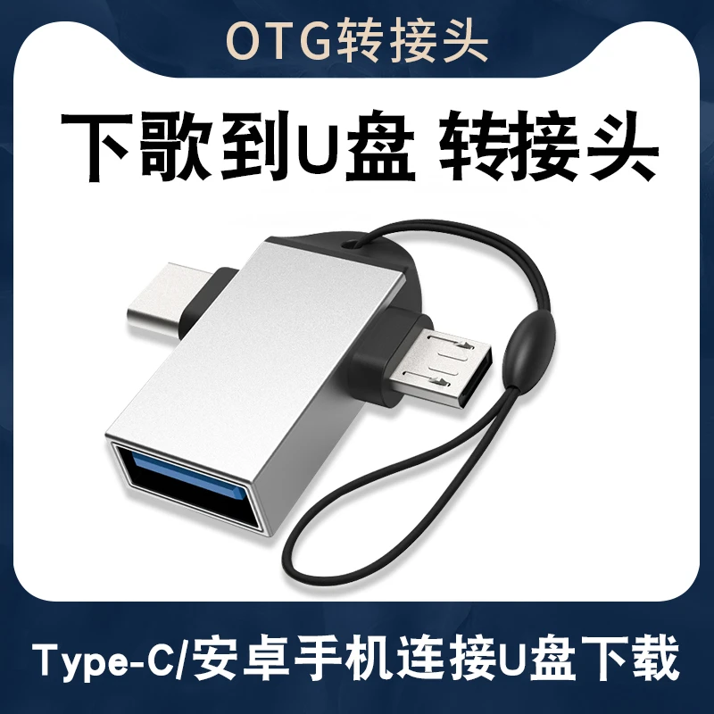 OTG二合一数据线适用安卓typeC转换器华为转接头OPPO手机连接歌曲