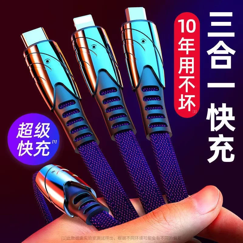 一拖三数据线三合一手机充电器适用苹果vivo华为oppo小米车载闪充