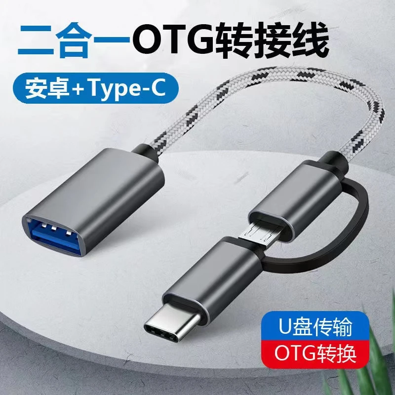 OTG转接头3.0安卓type-c适用华为vivop小米手机鼠标键盘连接器歌