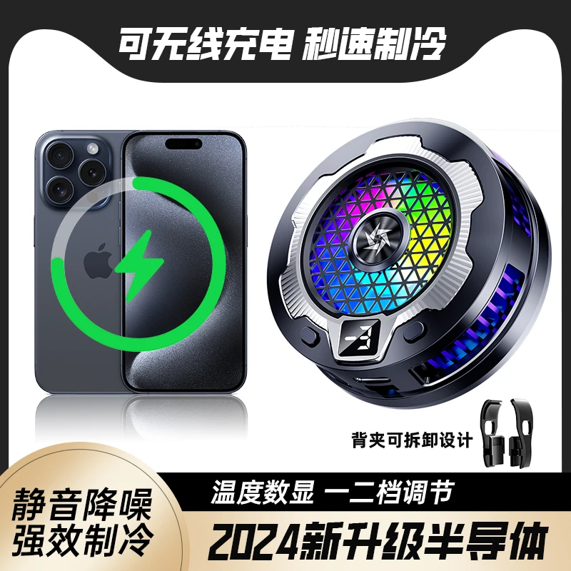 皆有无线充电手机散热器半导体结冰制冷静音磁吸数显直播电竞15W