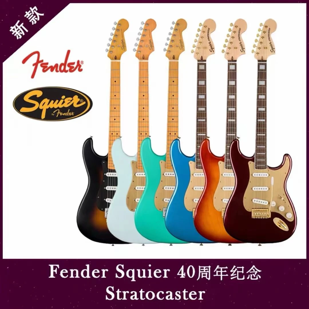 芬达squier40周年纪念款 进阶电吉他新手st Tele jazzmaster电吉