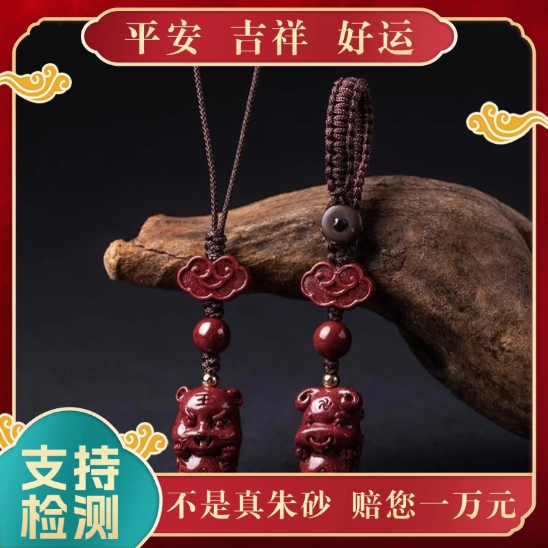 天然朱砂【十二生肖钥匙扣/手机挂】情侣守护本命年