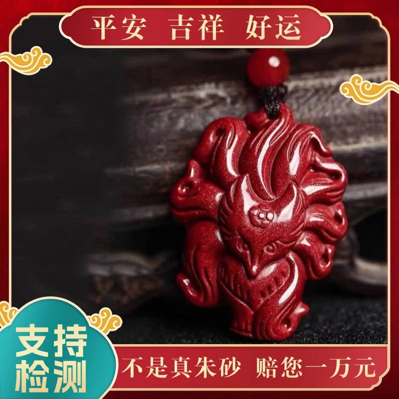 含辰砂工艺品紫金【九尾狐】吊坠项坠百搭开运雕刻百搭设计个性手工