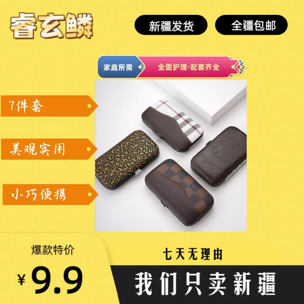 【新疆包邮】时尚金属皮纹盒指甲剪7件套指甲刀美甲刀工具套装便携