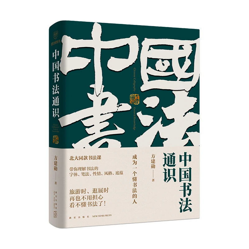 【得到】《中国书法通识》带你成为一个懂书法的人