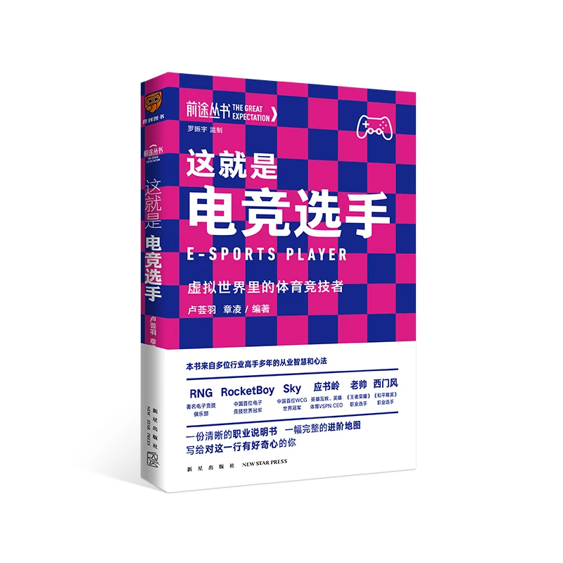 《这就是电竞选手》