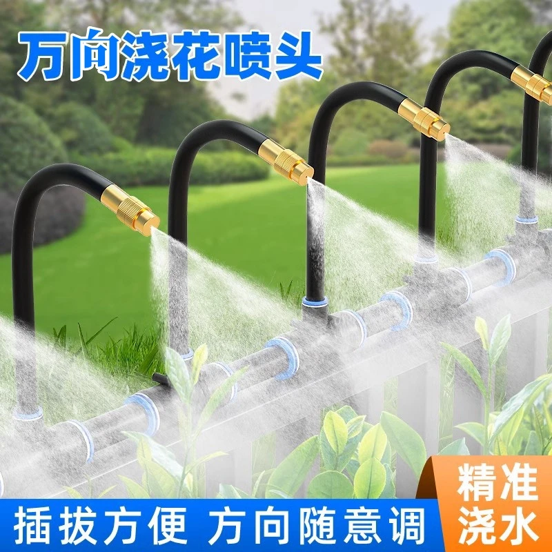 自动浇花浇水神器万向喷雾喷淋系统降温雾化喷头园林绿化喷灌设备