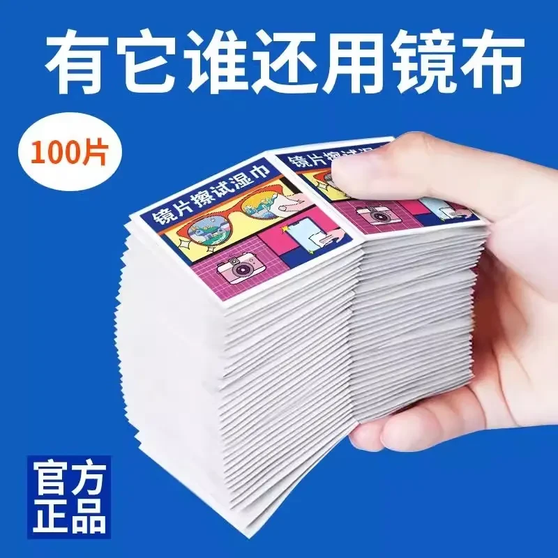 一次性擦眼镜湿巾镜片去污清洁眼镜布无痕去污渍擦拭冬季清洁神器
