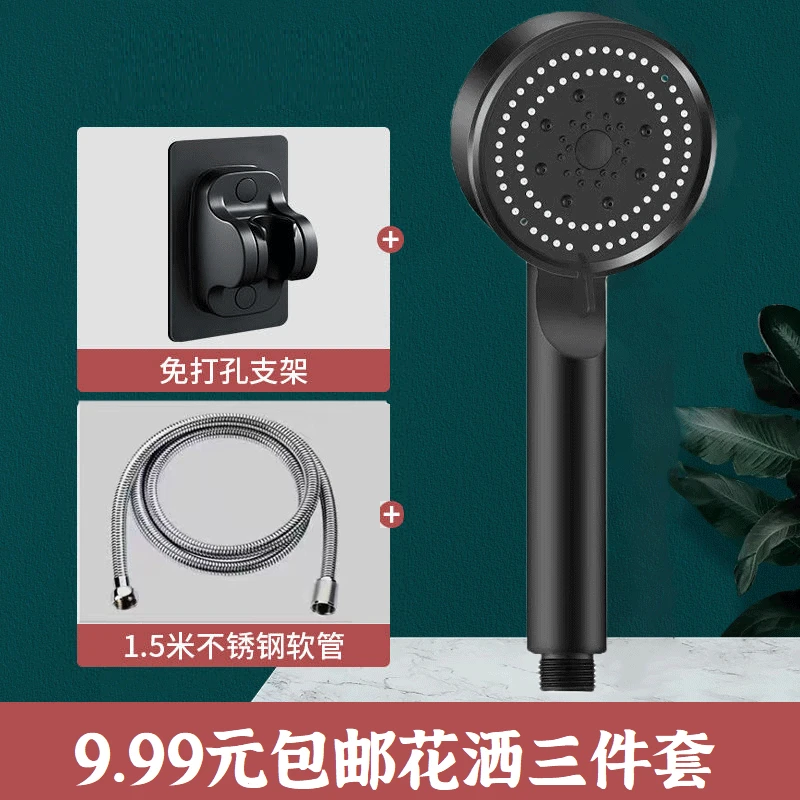 【花洒三件套】家庭通用多功能五档调节增压手持淋浴出水防摔淋蓬头